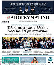 /Απογευματινή
