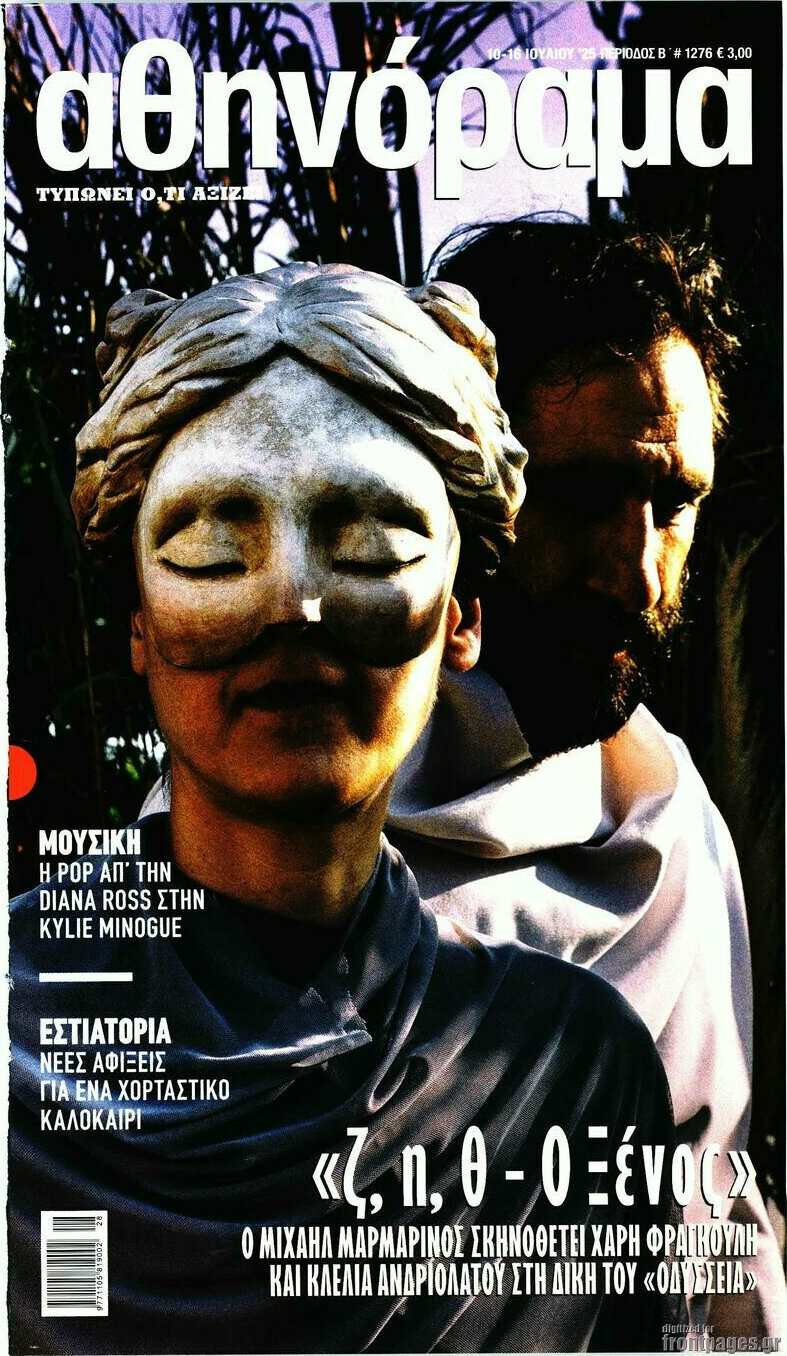 Αθηνόραμα