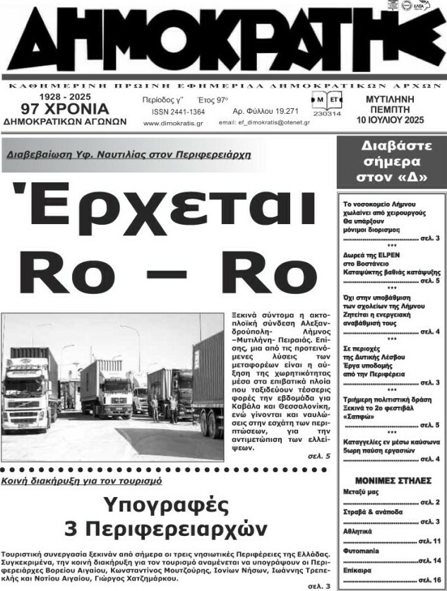 Δημοκράτης