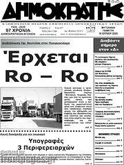 /Δημοκράτης