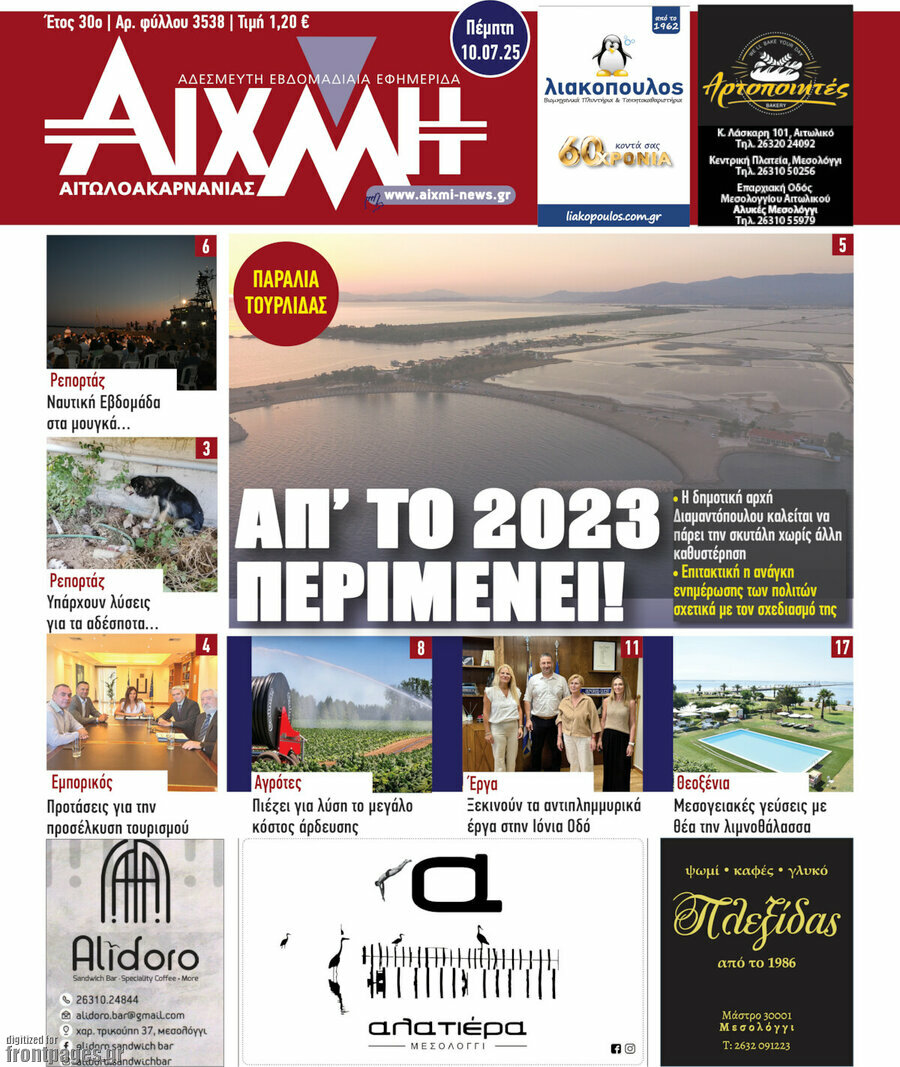 Αιχμή