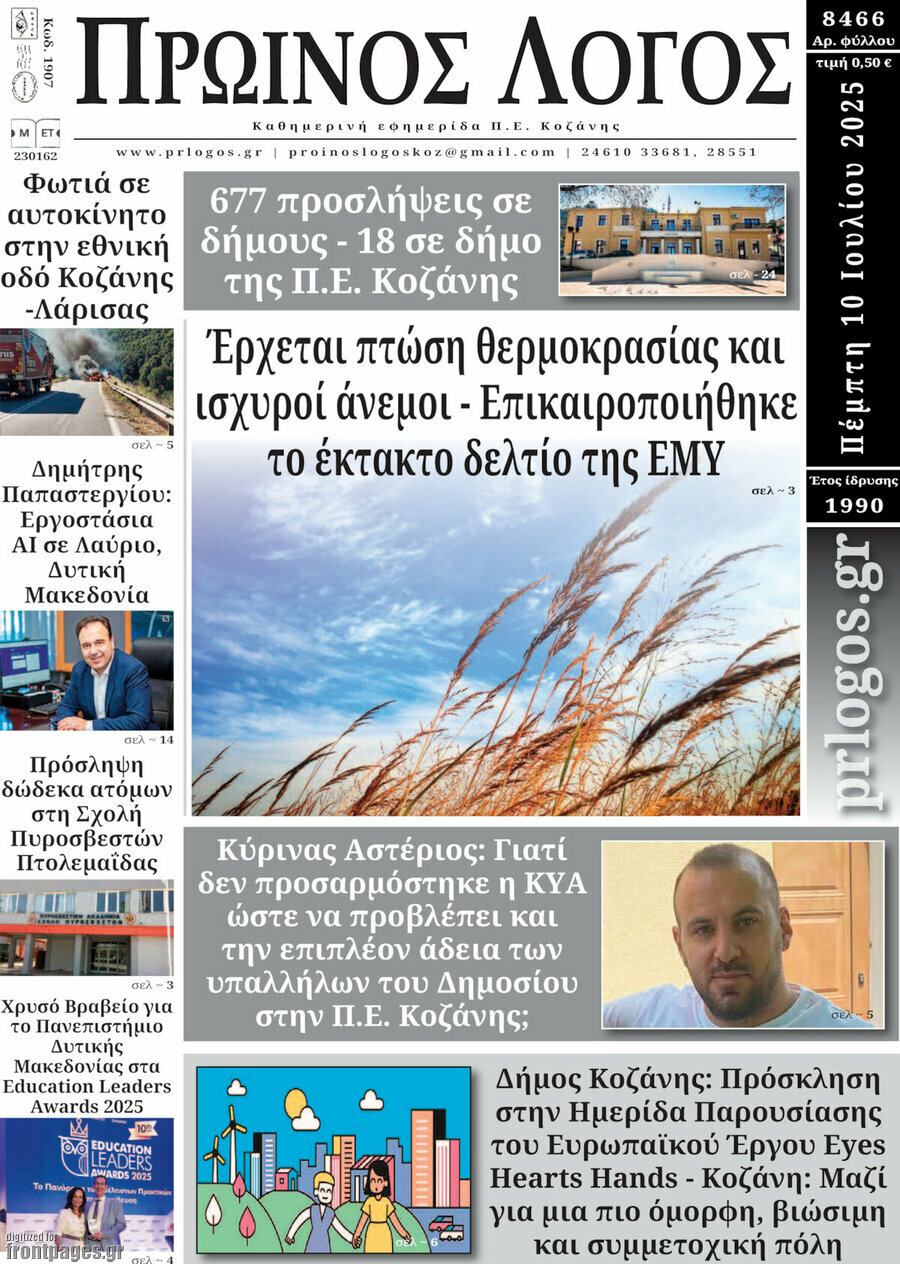 Πρωινός Λόγος