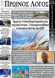 /Πρωινός Λόγος