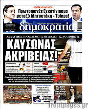 /Δημοκρατία
