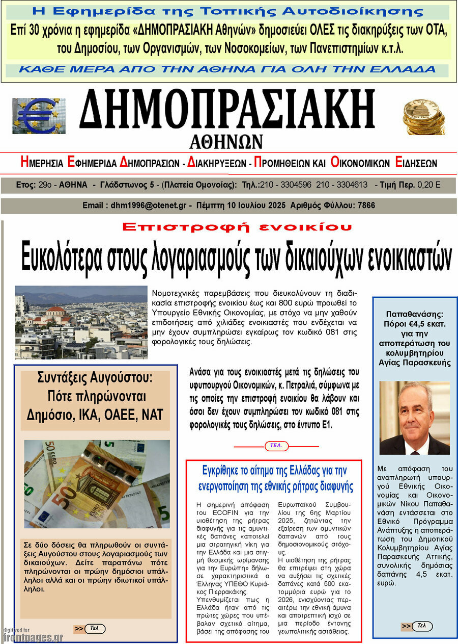 Δημοπρασιακή Αθηνών