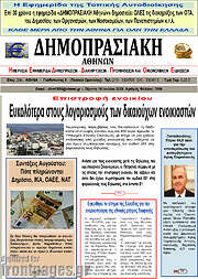 /Δημοπρασιακή Αθηνών