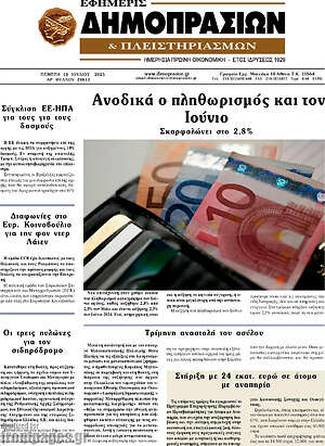 Πρωτοσέλιδο Εφημερίς Δημοπρασιών