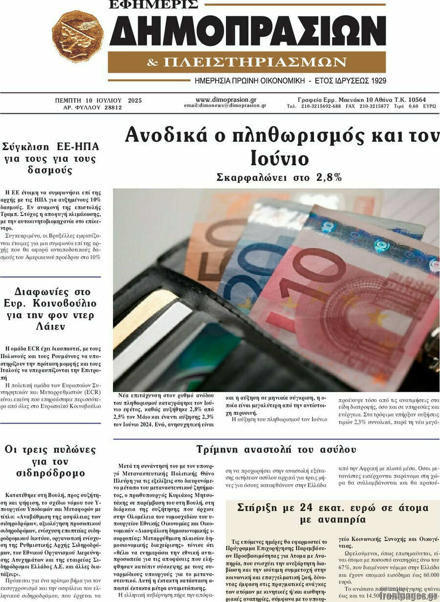 Εφημερίς Δημοπρασιών