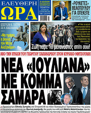 Πρωτοσέλιδο εφημερίδας Ελεύθερη ώρα - protoselida