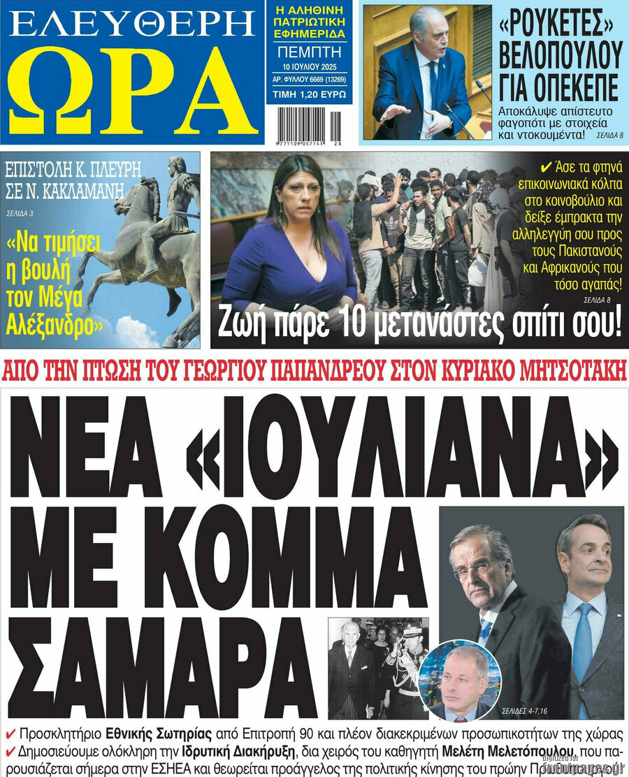 Ελεύθερη ώρα