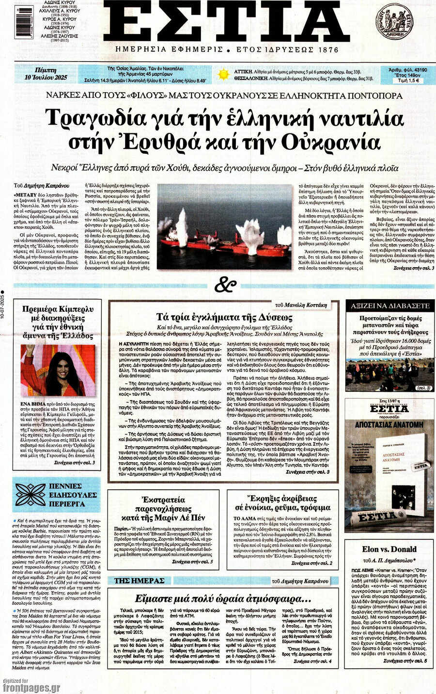 Εστία