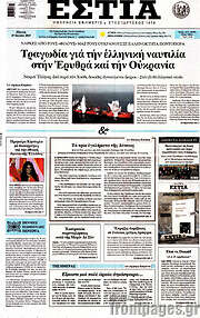 /Εστία