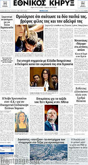 /Εθνικός Κήρυξ