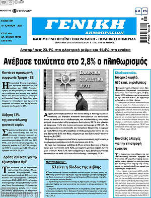 Πρωτοσέλιδο Γενική Δημοπρασιών