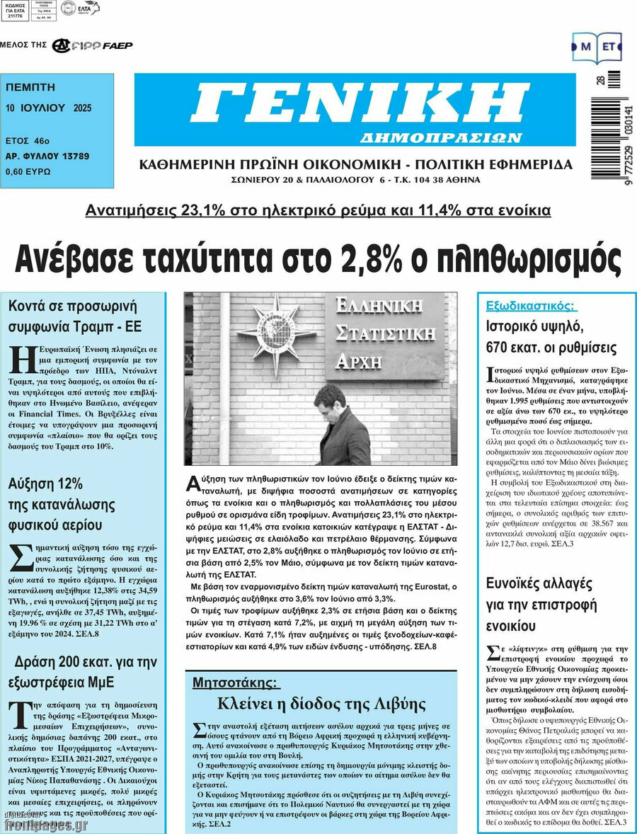 Γενική Δημοπρασιών