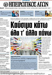 /Ηπειρωτικός Αγών