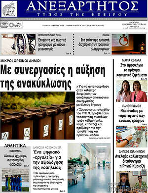 Πρωτοσέλιδο Ανεξάρτητος
