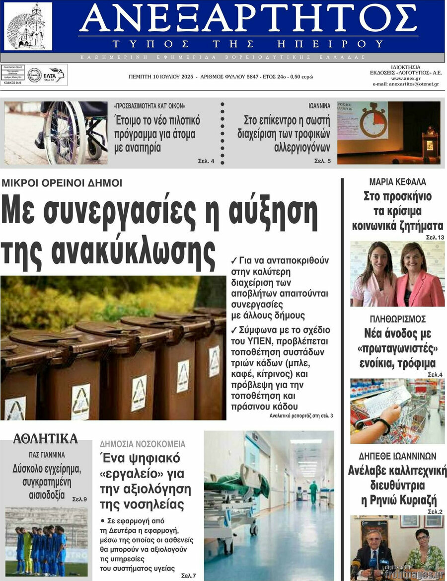 Ανεξάρτητος