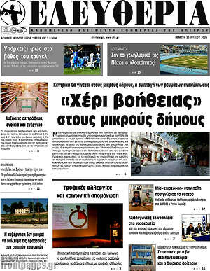Πρωτοσέλιδο Ελευθερία