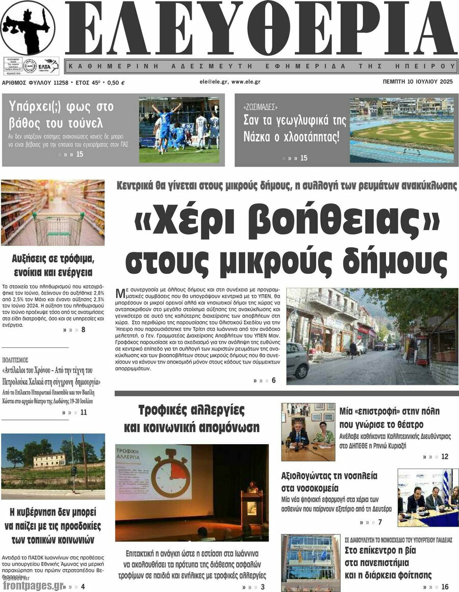 Ελευθερία