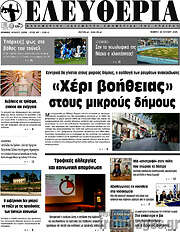 /Ελευθερία
