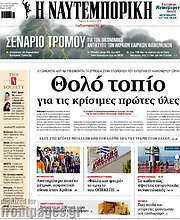 /Η Ναυτεμπορική
