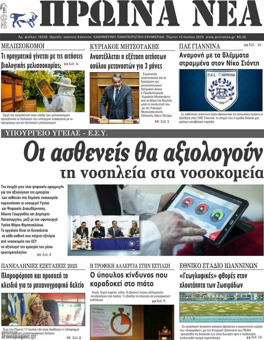 Πρωινά νέα