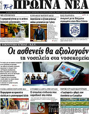 /Πρωινά νέα