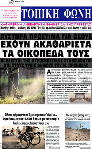 Πρωτοσέλιδο Τοπική Φωνή