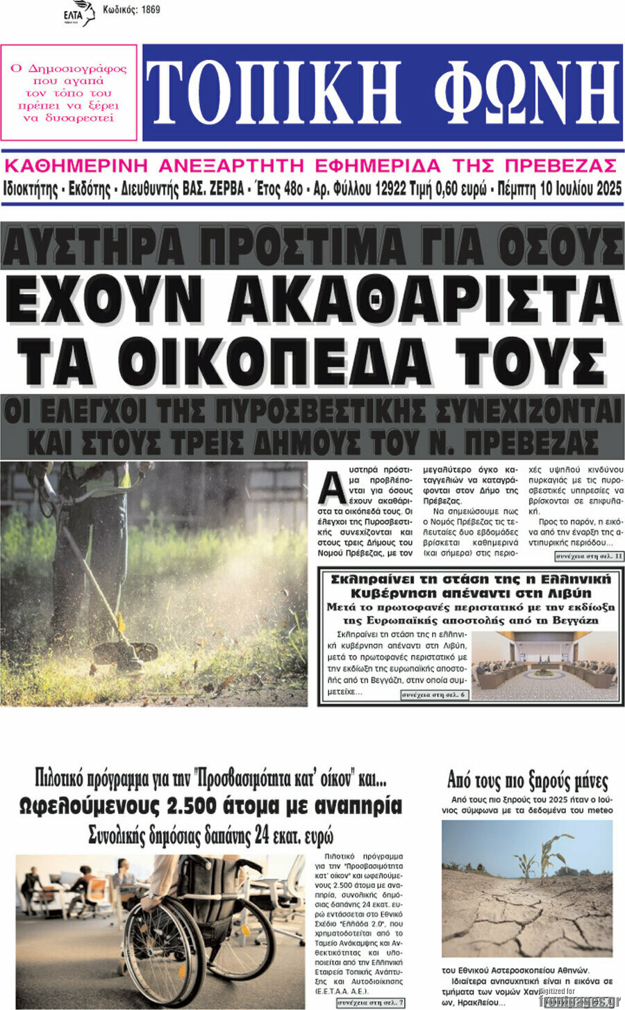 Τοπική Φωνή