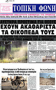 /Τοπική Φωνή