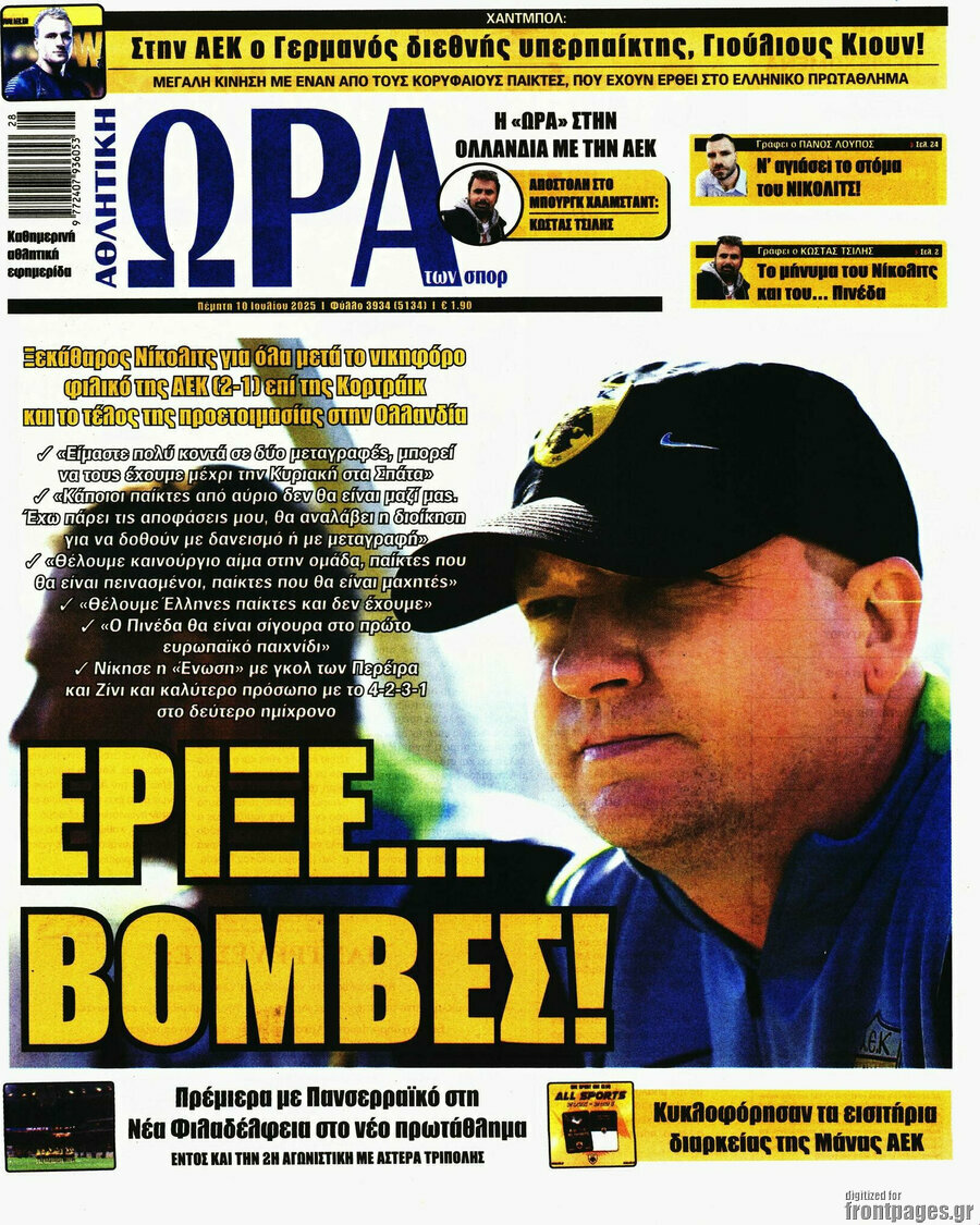 Η Ώρα των Σπορ