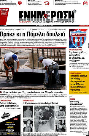 Πρωτοσέλιδο Ενημέρωση