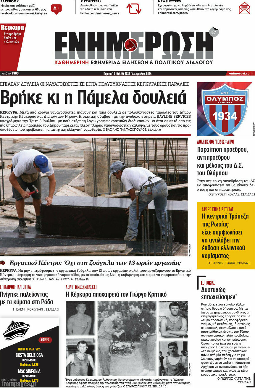 Ενημέρωση