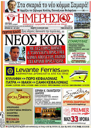 Πρωτοσέλιδο Ημερήσιος