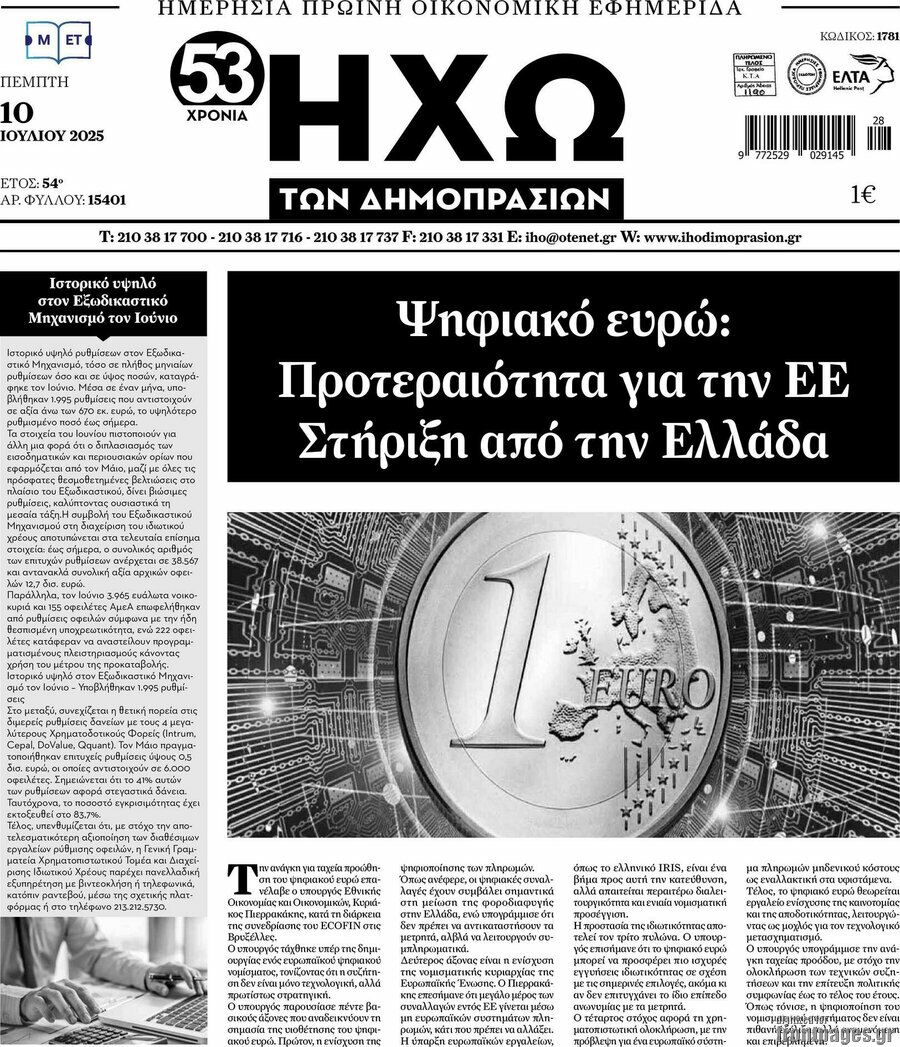 Ηχώ των Δημοπρασιών