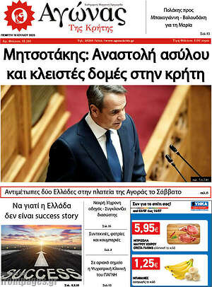 Πρωτοσέλιδο Αγώνας της Κρήτης