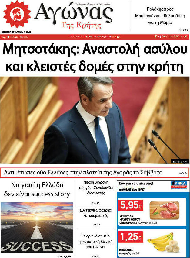 Αγώνας της Κρήτης