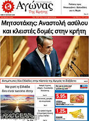 /Αγώνας της Κρήτης