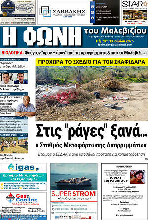 Πρωτοσέλιδο Φωνή του Μαλεβιζίου