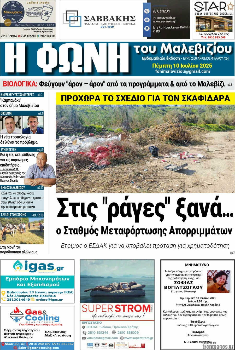 Φωνή του Μαλεβιζίου