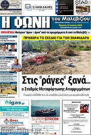 /Φωνή του Μαλεβιζίου