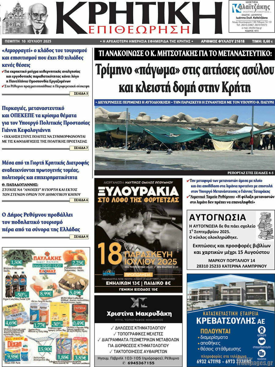 Κρητική Επιθεώρηση