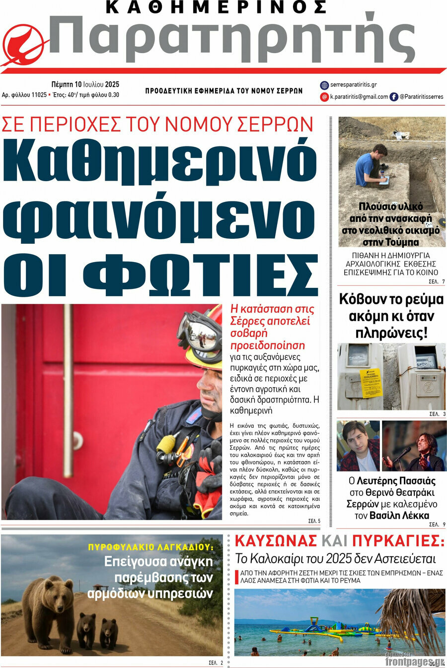 Παρατηρητής