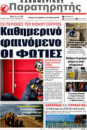 /Παρατηρητής