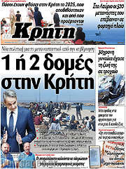 /Νέα Κρήτη