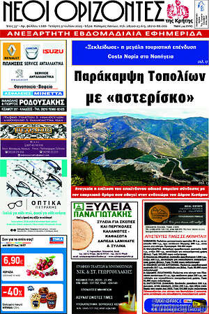 Πρωτοσέλιδο Νέοι Ορίζοντες
