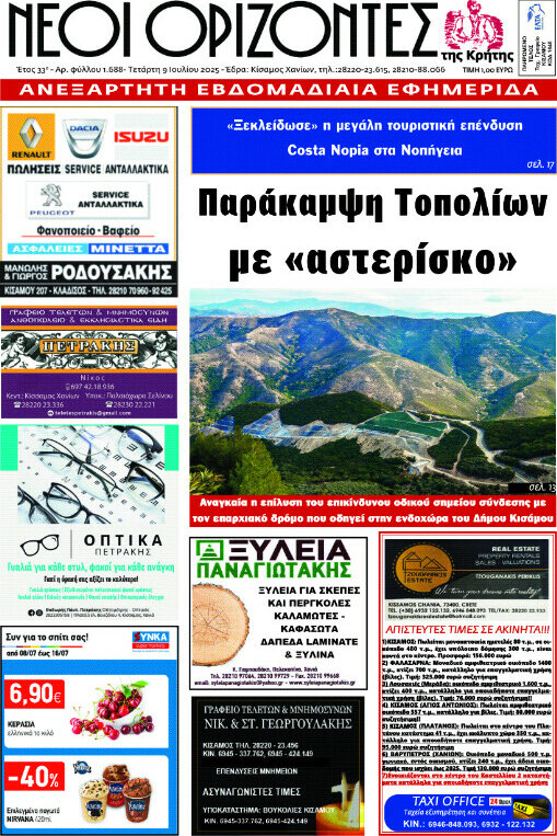 Νέοι Ορίζοντες