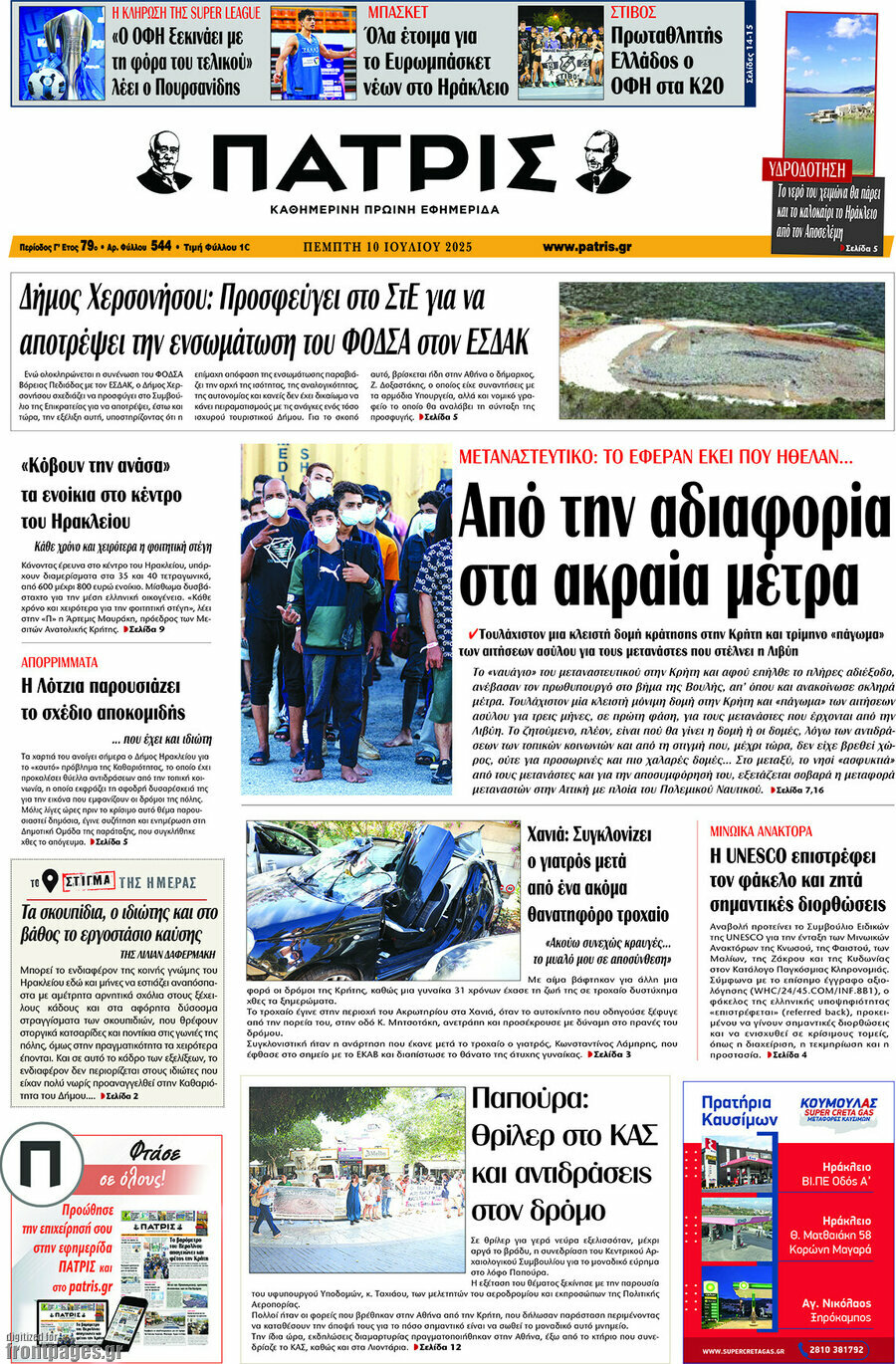 Πατρίς