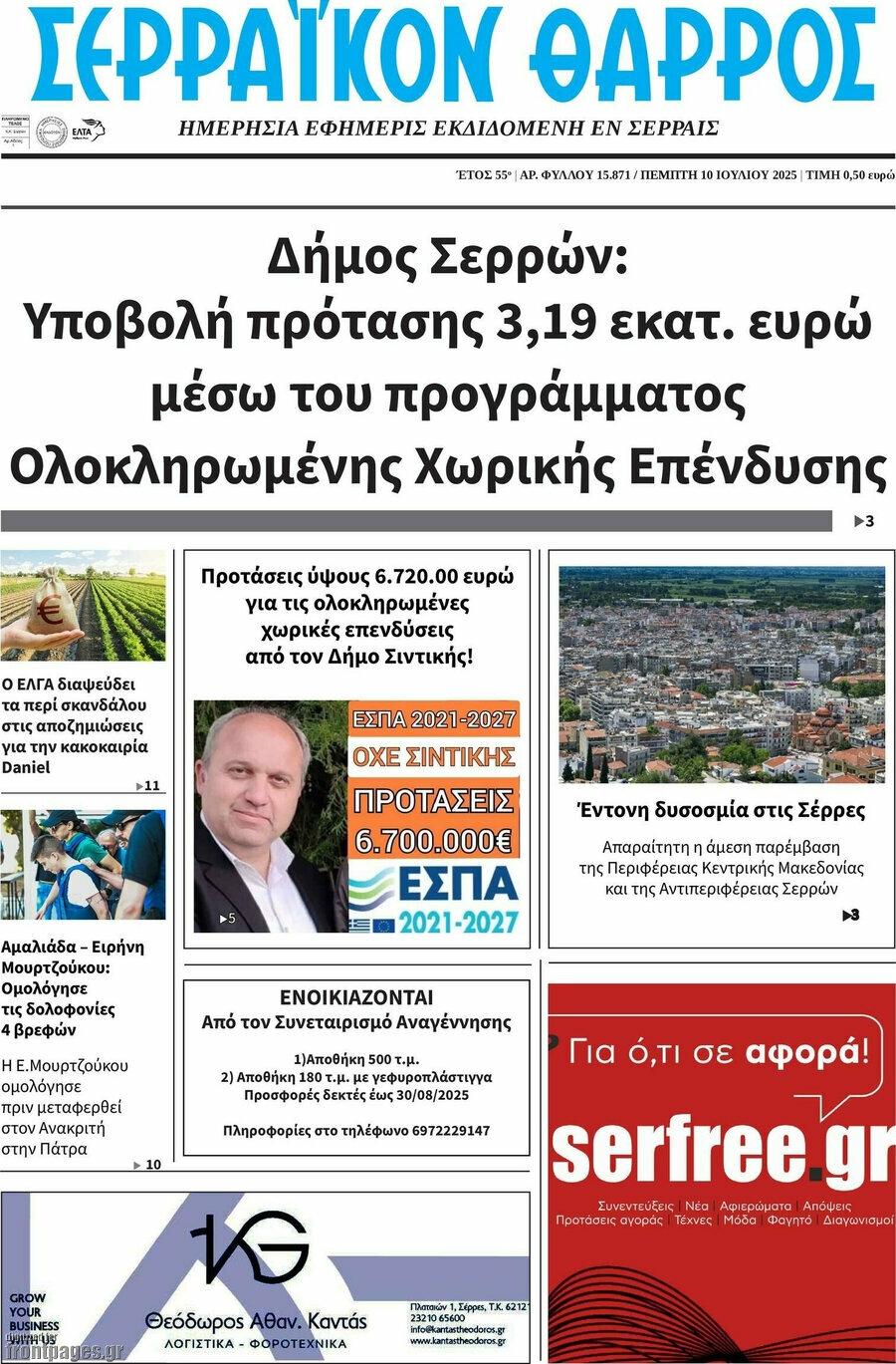 Σερραϊκόν Θάρρος